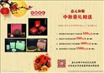 茶中秋节礼盒宣传单