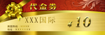 代金券