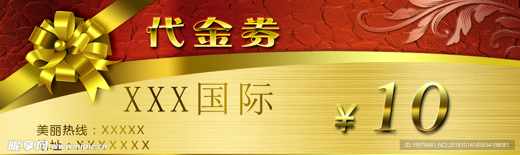 代金券