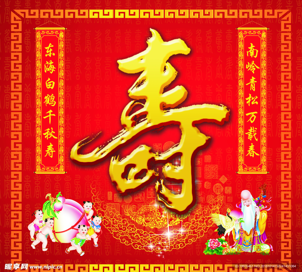 寿