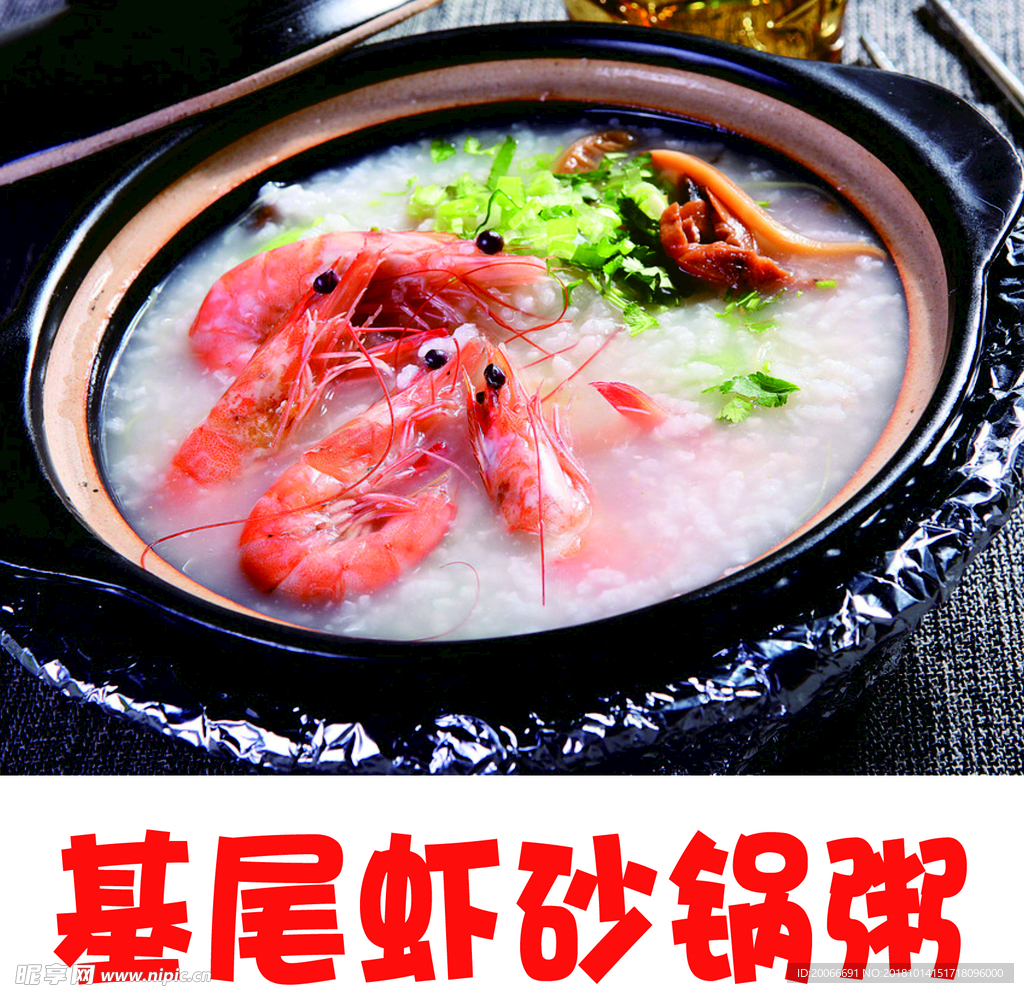 基围虾砂锅粥