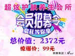 会员招募令