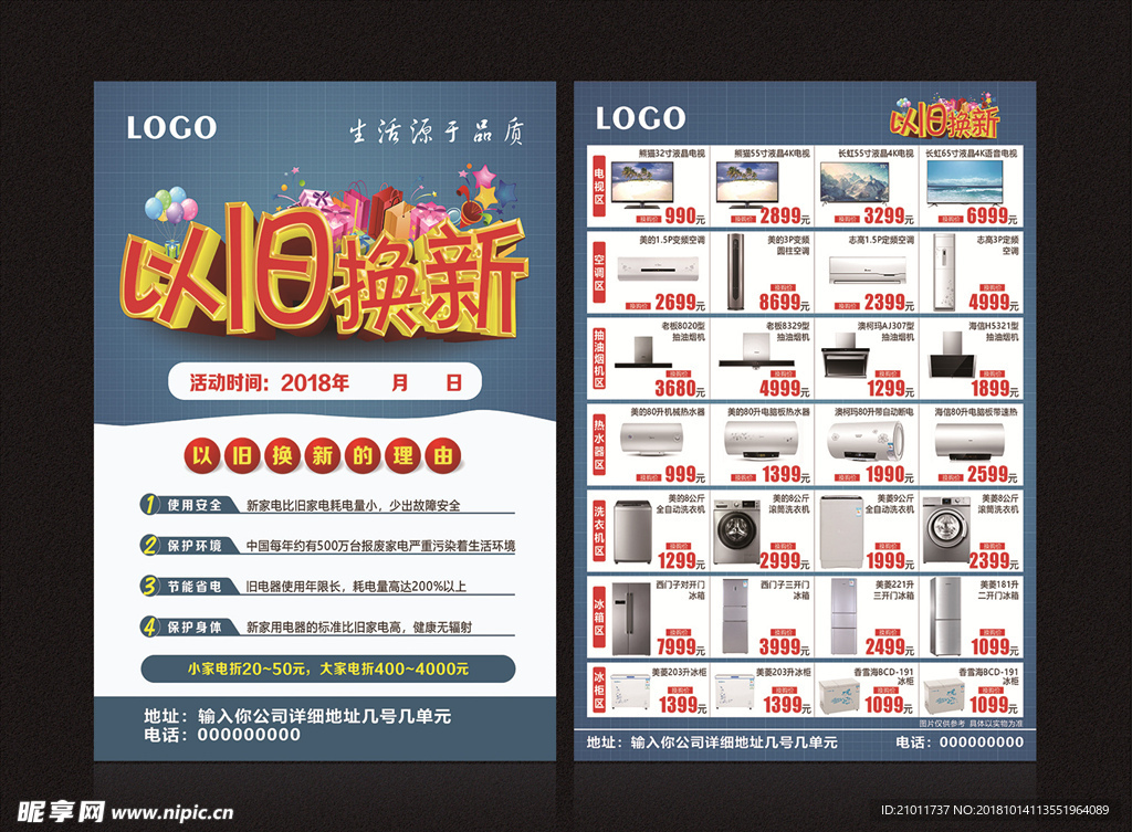 以旧换新