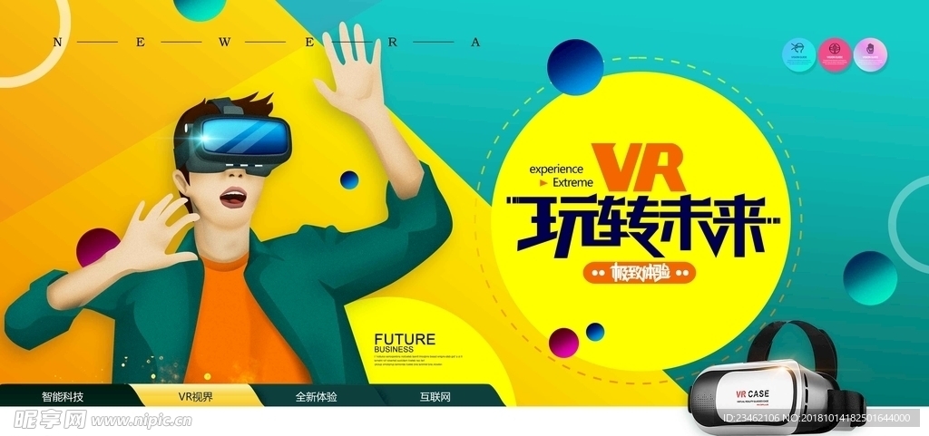 VR海报