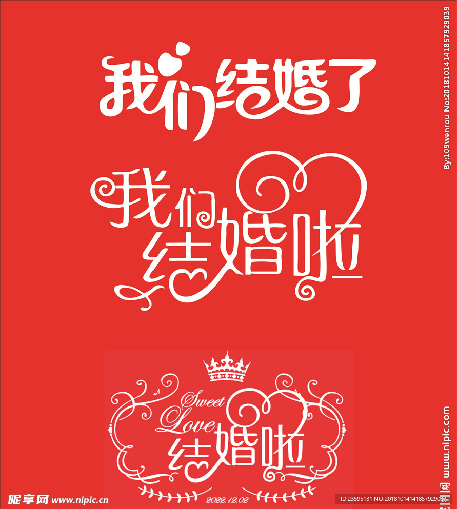 我们结婚了文字
