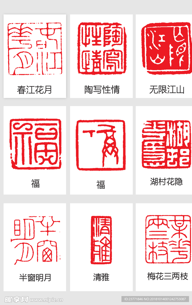 印章