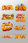 盛大开业
