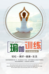 瑜伽海报