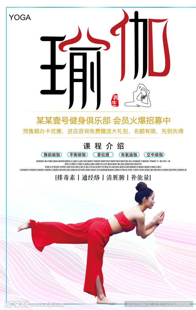 瑜伽