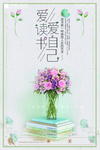 爱读书爱自己