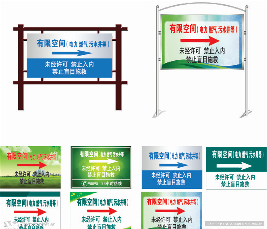 有限空间广告牌