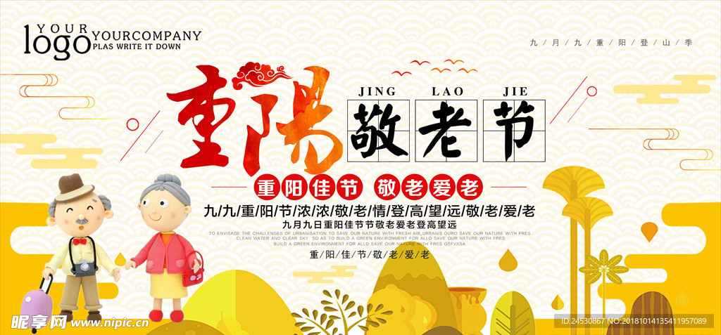重阳敬孝节