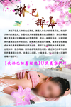 淋巴排毒