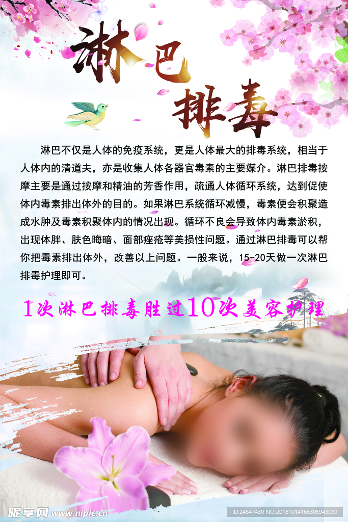淋巴排毒