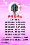 头疗的好处