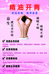 精油开背