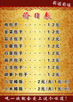 价目表