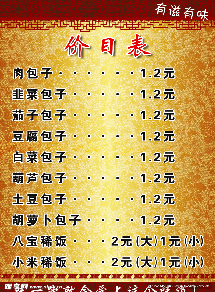 价目表