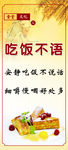 吃饭不语
