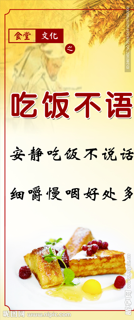 吃饭不语