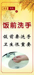 饭前洗手