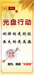 光盘行动