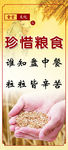 珍惜粮食
