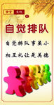 自觉排队