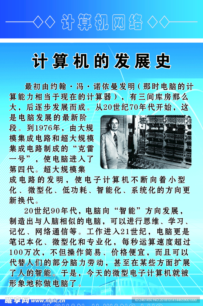 计算机制度