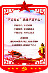 不忘初心
