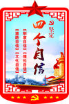 四个自信