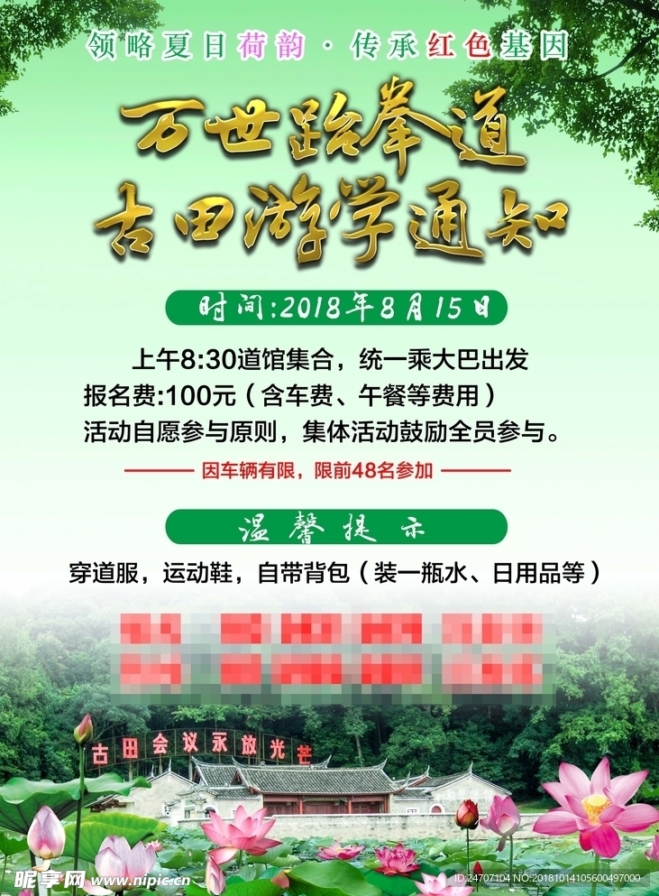 跆拳道旅游海报