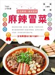 冒菜海报