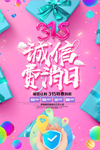 315消费者权益海报PSD