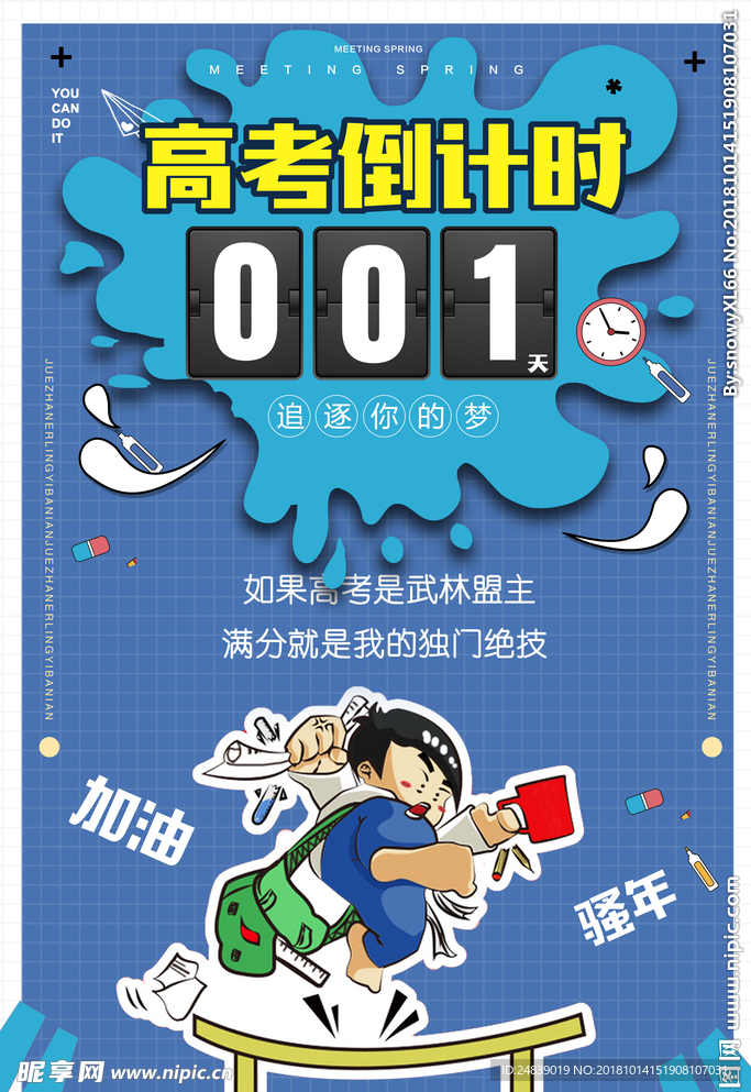 高考冲刺加油喜报海报PSD
