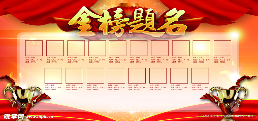 高考冲刺加油喜报海报PSD
