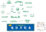 清真 花纹 清真logo  高
