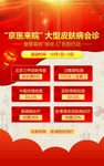 医院优惠活动海报