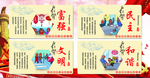 社会主义核心价值观