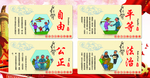 社会主义核心价值观
