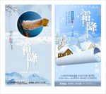 霜降 微信广告