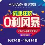 安华卫浴