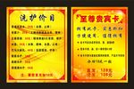 理发店价目表