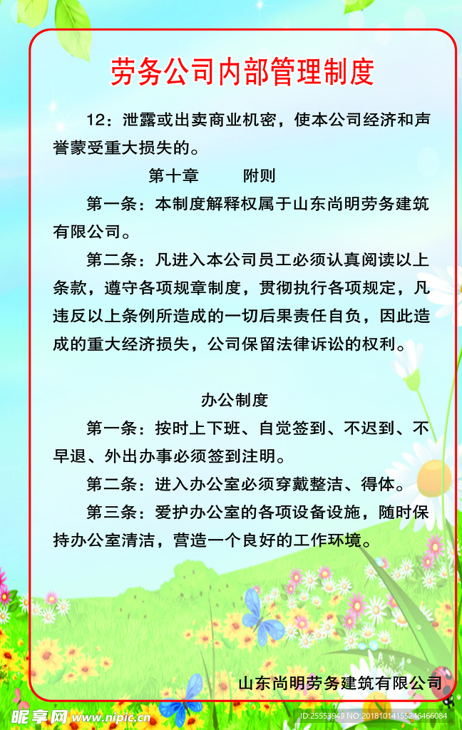 制度