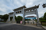 浮梁古县衙