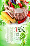 清新炫彩中国风美食农产品海报
