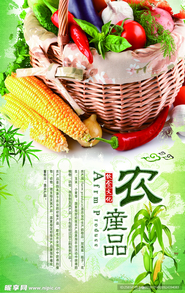 清新炫彩中国风美食农产品海报