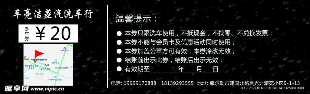 洗车券背面温馨提示