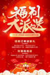 福利