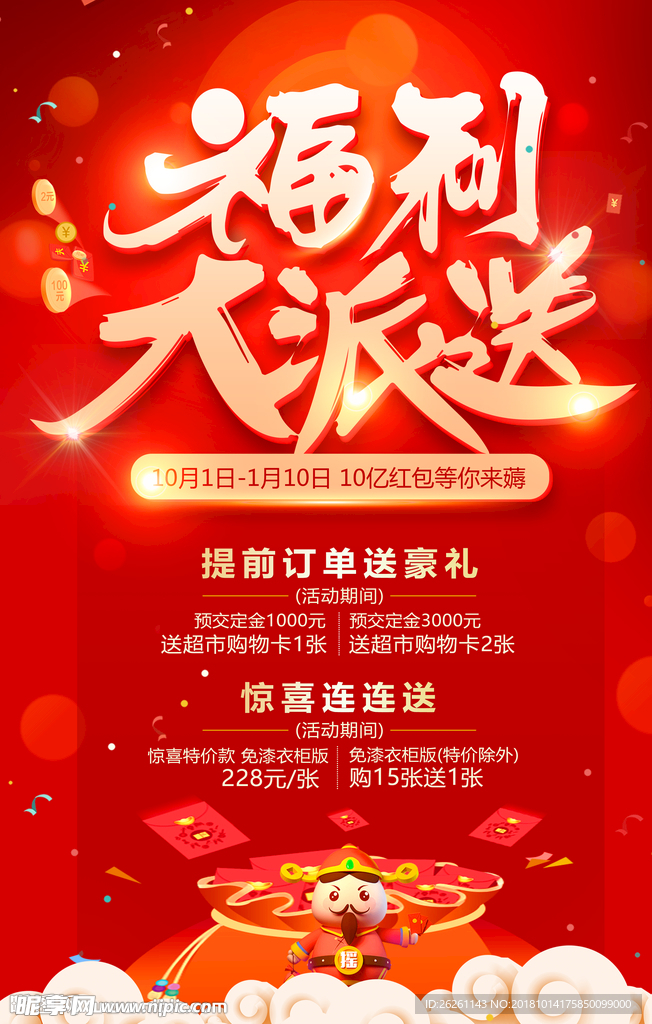 福利